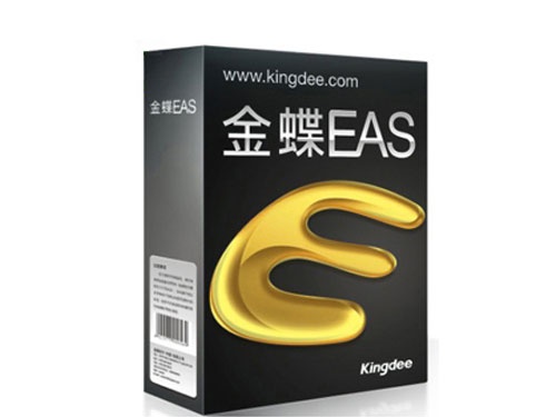 金蝶EAS 金蝶EAS為企業提供基于互聯網時代的財務云服務、管理者云終端運營洞