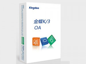 金蝶K/3 OA協同辦公系統 金蝶OA辦公系統，EAS協同定位大、中企業市場，滿足集團型企業多組織