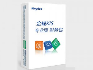 金蝶KIS版財(cái)務(wù)包 產(chǎn)品名稱(chēng)： 金蝶KIS版財(cái)務(wù)包 加密形態(tài)：PC端產(chǎn)品支持智能卡和軟加密
